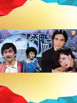 追凶（国语版）
